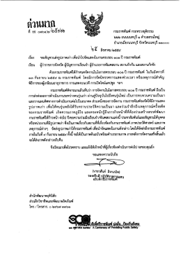 Page 1 กรมราชทัณฑ์ กระทรวงยุติธรรม ๒๒๒ ถนนนนทบุรี ๑ ตำบลสวนใหญ่