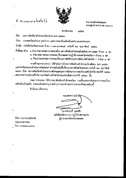 Page 1 ศTFากลางขึ้งหวัตสกลนคร ถนนศูนย์ราชการ สน ๔๗๐๐๐ ที่ สน๐๐๑๕
