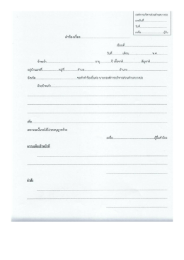 Page 1 องค์การบริหารส่วนตำบลบางบ่อ เลขรับที่
