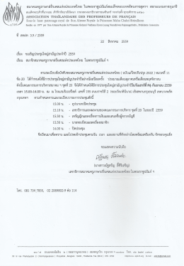 กำหนดการ - สมาคมครูภาษาฝรั่งเศส