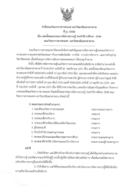 Page 1 คำสังคณะวิทยาการสารสนเทศ มหาวิทยาลัยมหาสารคาม ที่ 94