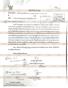 หนังสือสรุปความเห็นของสำนักกฎหมาย