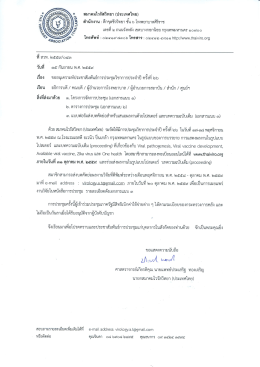จดหมายประชาสัมพันธ์การประชุมวิชาการประจำปี ครั้งที่ 26