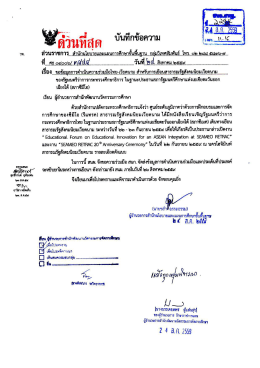 ขอข้อมูลการดำเนินความร่วมมือไทย-เวียดนาม