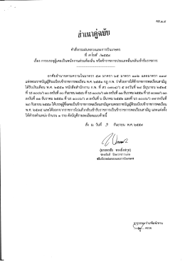 คำสั่ง บรรจุผู้เคยเป็นพนักงานส่วนท้องถิ่น หรือข้าราชการประเภทอื่นกลับเข้า