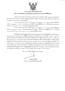 ประชาสัมพ้นธ์ราคากลางโครงการก่อสร้างถนน คสล. ตรงข้ามสนามยิงปืน ซอย