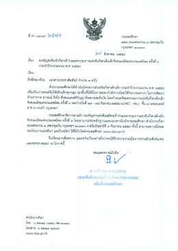 ดาวน์โหลด หนังสือเชิญเข้าร่วมแข่งขัน