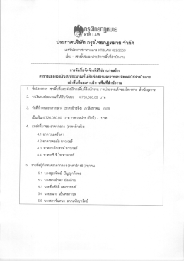 Page 1 KTB LAW ประกาศบริษัท กรุงไทยกฎหมาย จำกัด เลขทีประกาศ