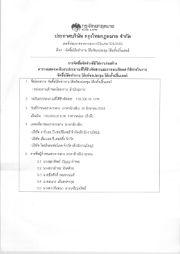 Page 1 ศดกริดกผกฎหมาย ประกาศบริษัท กรุงไทยกฎหมาย จำกัด เลขที่