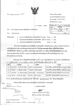 Page 1 สำนักการศึกษาต่อเนือง มหาวิทยาลัยสุโขทัยธรรมาธิราช ตำบลบาง