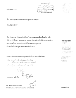 เกอเธ่ (2)