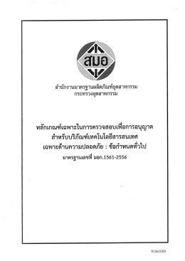 ดาวน์โหลด - สำนักงานมาตรฐานผลิตภัณฑ์อุตสาหกรรม