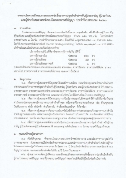 รายละเอียดคุณลักษณะเฉพาะอาหารผู้ป่วย