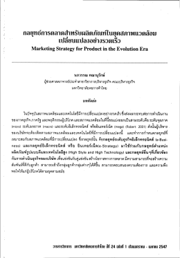 นภวรรณ คณานุรักษ์ - มหาวิทยาลัยหอการค้าไทย