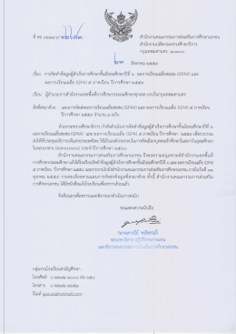 ดาวน์โหลดเอกสาร สำหรับสำนักงานเขตพื้นที่การศึกษาทุกเขต ยกเว้น