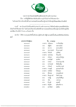 ตำแหน่งวิศวกรนิวเคลียร์ (ด้านความปลอดภัยของเครื่องปฏิกรณ์)