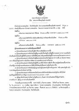 Page 1 ประกาศโรงพยาบาลพนมไพร tº I f º أداء เรือง สอบราคาซื่อครุภัณฑ์