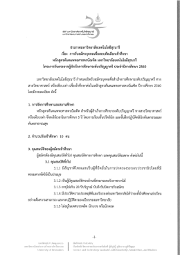 ประกาศรับสมัคร คุณสมบัติผู้สมัคร และกำหนดการ