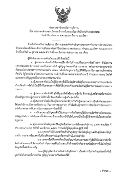 Page 1 ประกาศสำนักงานกิจการยุติธรรม เรือง สอบราคาจ้างเหมาบริการ