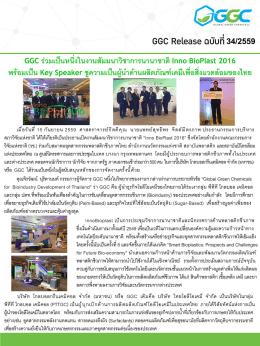 GGC ร่วมเป็นหนึ่งในงานสัมมนาวิชาการนานาชาติ Inno BioPlast 2016