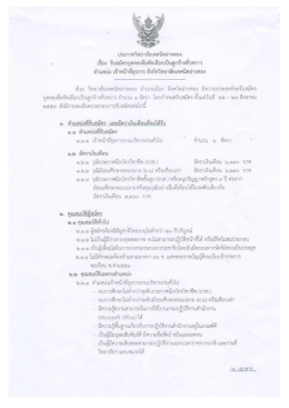 Page 1 ประกาศวิทยาลัยเทคนิศอ่างทอง • เรื่อง รับสมัครบุคคลเพื่อศัตเลือก