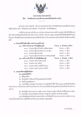 Page 1 ประกาศเทศบาลตำบลไพรบึง เรือง รับสมัครสรรหาและเลือกสรรบุคคล