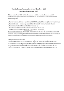 เอกสารประกาศ - ส่วนกิจการนักศึกษา