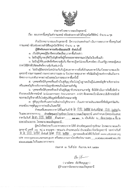 ประกาศสอบราคาครุภัณฑ์การแพทย์ รายการกล้องส่องตรวจลำไส้ใหญ่ชนิด