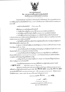 ประกาศ จำนวน ๑,๒๐๐ ชิ้น วงเงินงบประมาณ ๓,๒๔๐,๐๐๐.