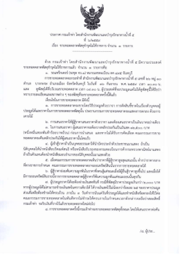 ขายทอดตลาดพัสดุชำรุดไม่ใช้ราชการแล้ว จำนวน 1 รายการ