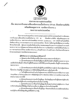 Page 1 การยางแห่งประเทศไทย Rubber Authority of Thailand ประกาศ