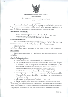 Page 1 ประกาศมหาวิทยาลัยเทคโนโลยีราชมงคลอีสาน วิทยาเขตสกลนคร