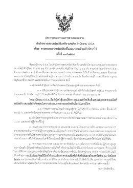 อ่านรายละเอียด - สำนักงาน ป.ป.ส.