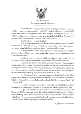 Page 1 ประกาศกรมหม่อนไหม =ม่ 4, o ๘ม่ เรอง ขายทอดตลาดพสดุชารุดเส