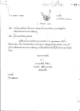39. ที่ มท ๐๗๐๔/ว.๑๙๑๒๔ ลงวันที่ ๗ ก.ย.๒๕๓๑ เรื่อง การจ่าย
