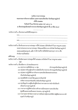 วาระการประชุมความมั่นคงฯ ครั้งที่ 8/2559
