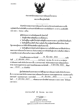 ๕ ๓ - สำนักงานคณะกรรมการอ้อยและน้ำตาลทราย