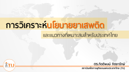 Thailand Institute of Justice-TIJ