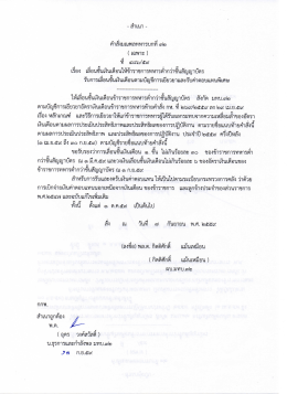 486/59 - ด้าน กำลัง พล