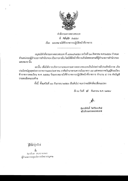 คำสั่งกรมทางหลวงชนบท ที่ 1771 เรื่อง มอบหมายให้