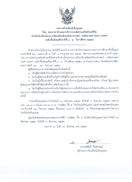 เอกสารแนบข่าว - โรงเรียนโยธินบูรณะ