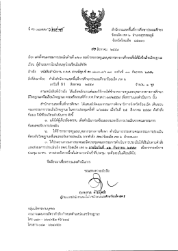 หนังสือนำส่ง - สพป.ร้อยเอ็ด เขต 2