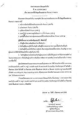 ประกาศกองสารวัตร เรื่อง สอบราคาชื้อวัสดุเครื่องแต่งกาย จำนวน 5 รายการ