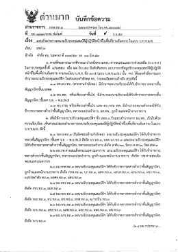 Page 1 {P} } * * *} } } บันทึกข้อความ วิใ45าใjการี.........กกพ.ท.ฎ.an