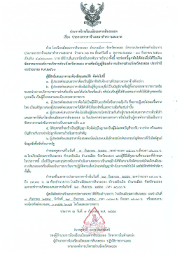 Page 1 ประกาศโรงเรียนมัธยมตากสินระยอง เรือง ประกวดราคาจ้างเหมา