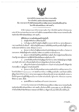 Page 1 ประกาศสำนักงานคณะกรรมการกิจการกระจายเสียง กิจการโทรทัศน์