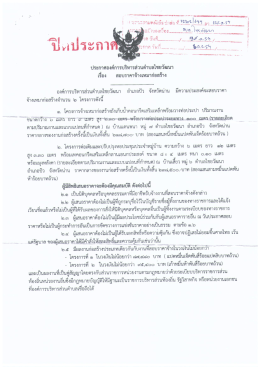 สอบราคาจ้างเหมาก่อสร้าง