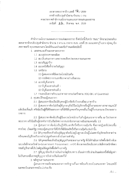 เอกสารสอบราคาจ้าง - สำนักงานนโยบายและแผนการขนส่งและจราจร
