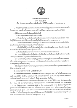 Page 1 ประกาศการประปานครหลวง เลขที่ ซท.17/2560 เรือง ประกวดราคา