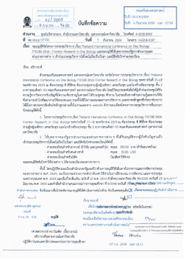 Page 1 | Htioanasõinungiotiioo คณะทันตแพทยศาสตร รับที่ 05119